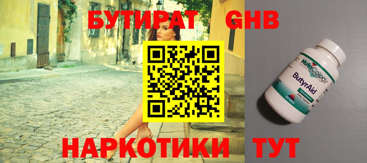 БУТИРАТ буратино  Вход с VPN  Будённовск 